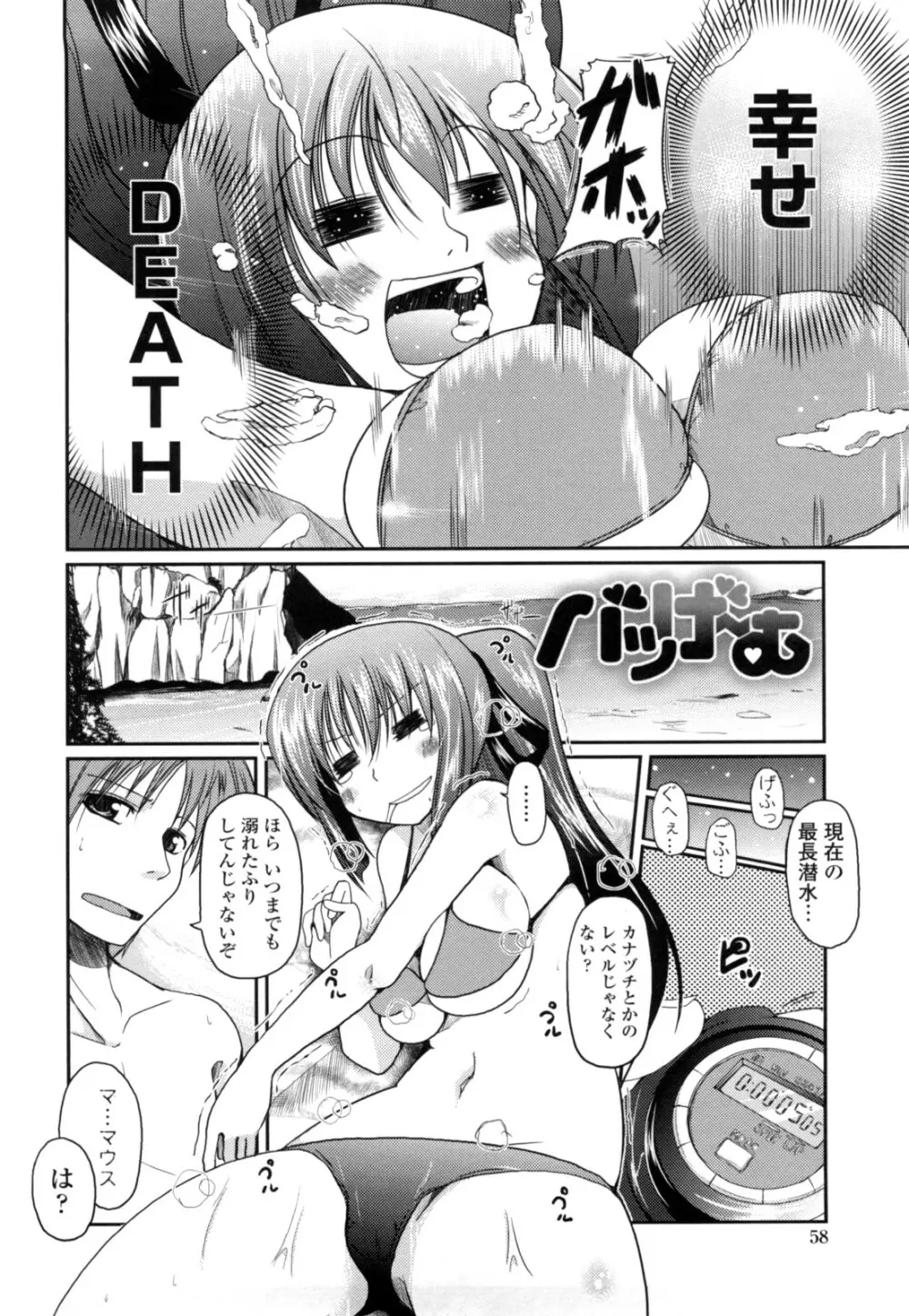 妹と付き合う11の方法 Page.56