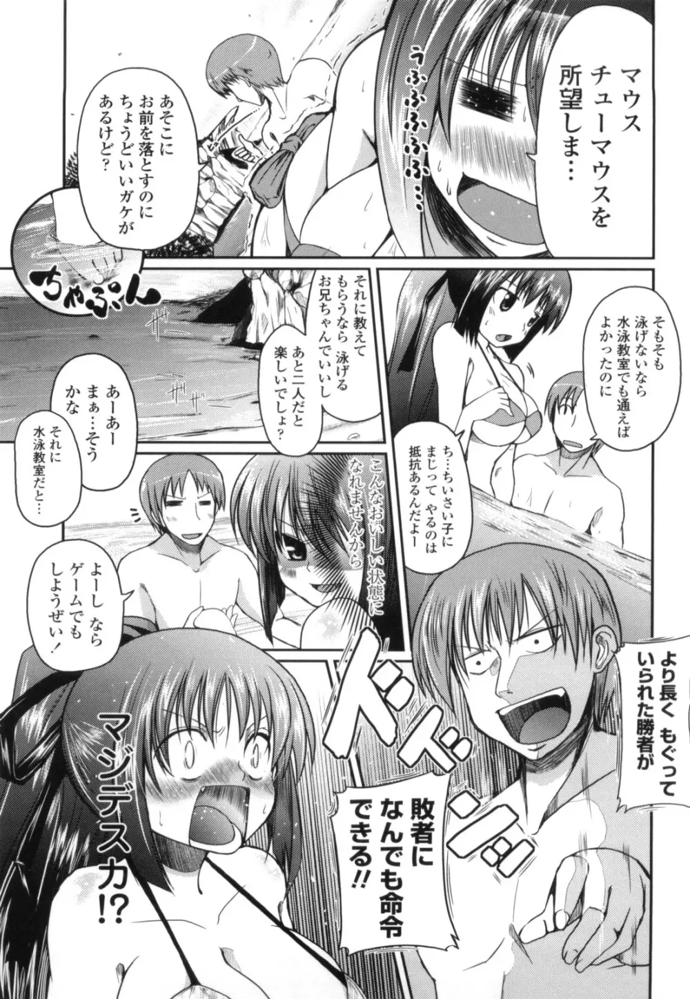 妹と付き合う11の方法 Page.57