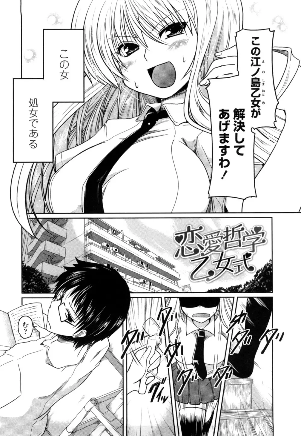 妹と付き合う11の方法 Page.6