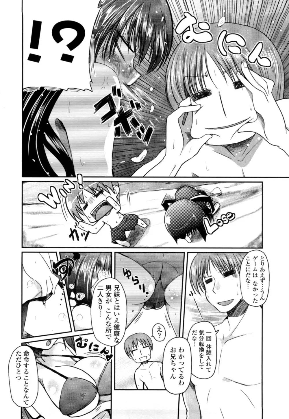 妹と付き合う11の方法 Page.60