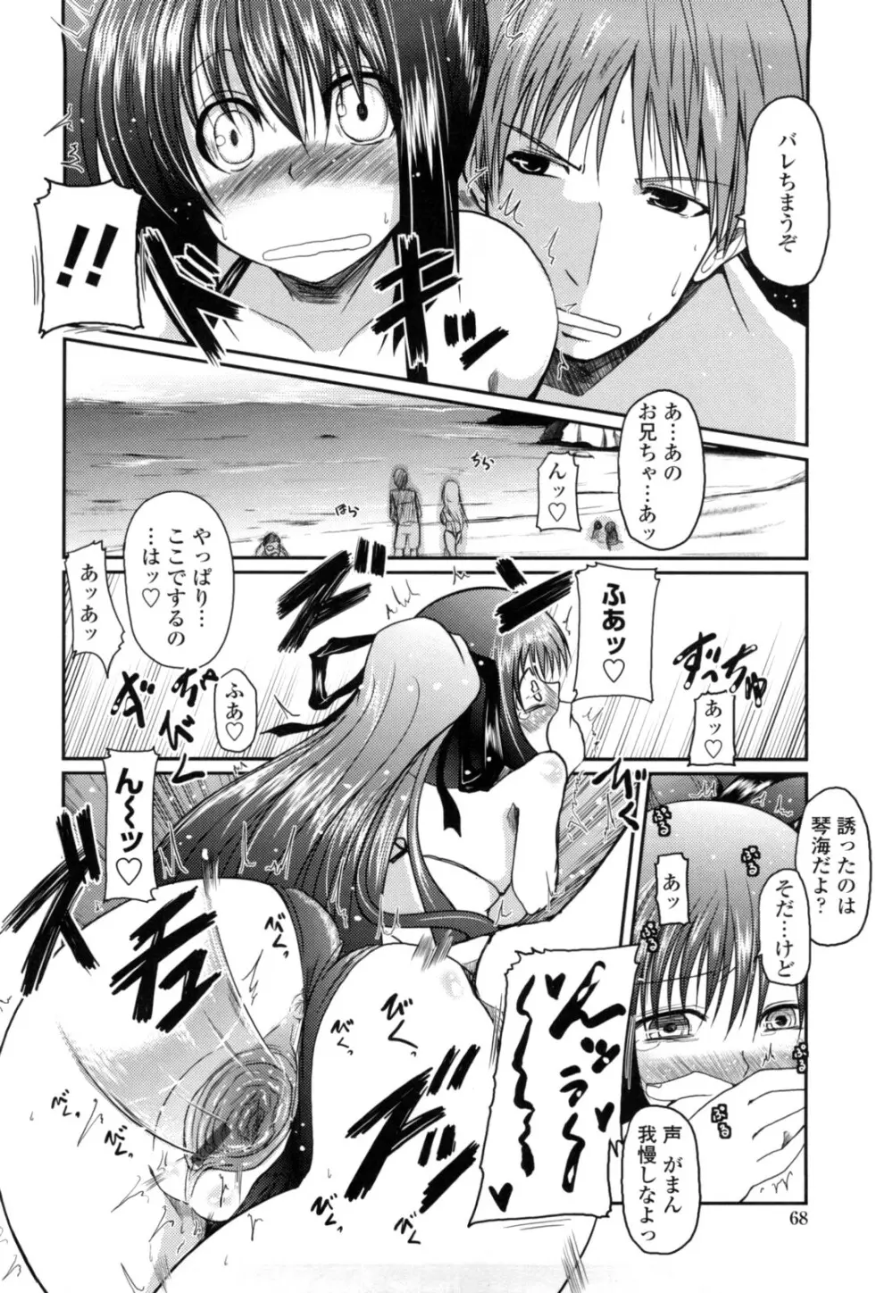 妹と付き合う11の方法 Page.66
