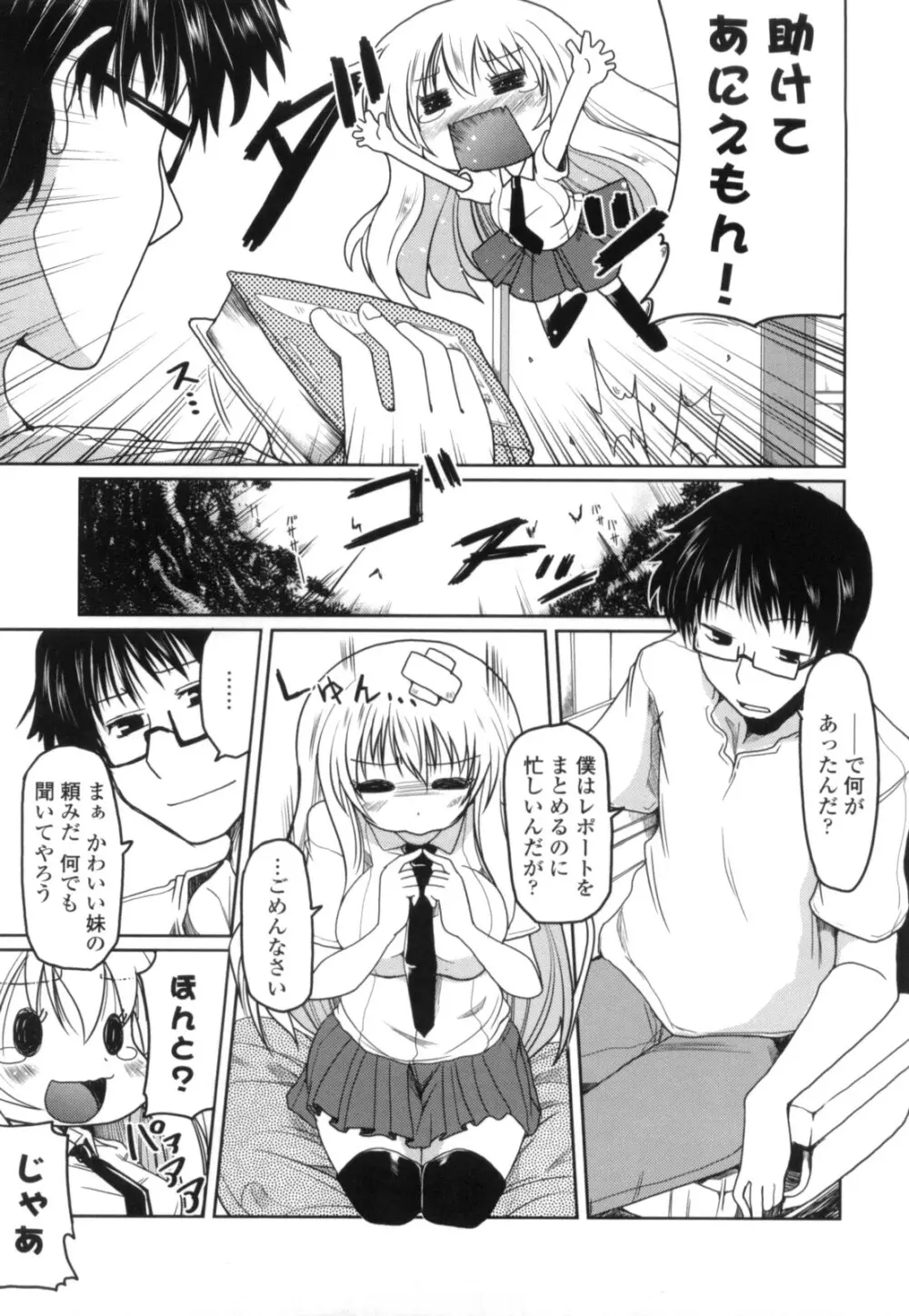 妹と付き合う11の方法 Page.7