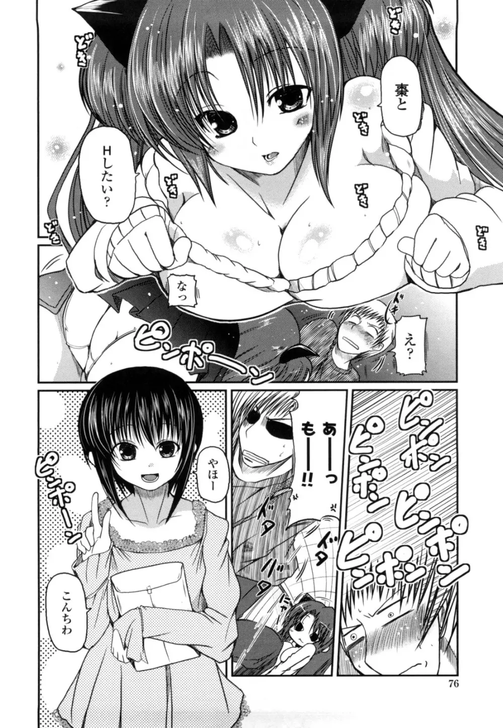 妹と付き合う11の方法 Page.74