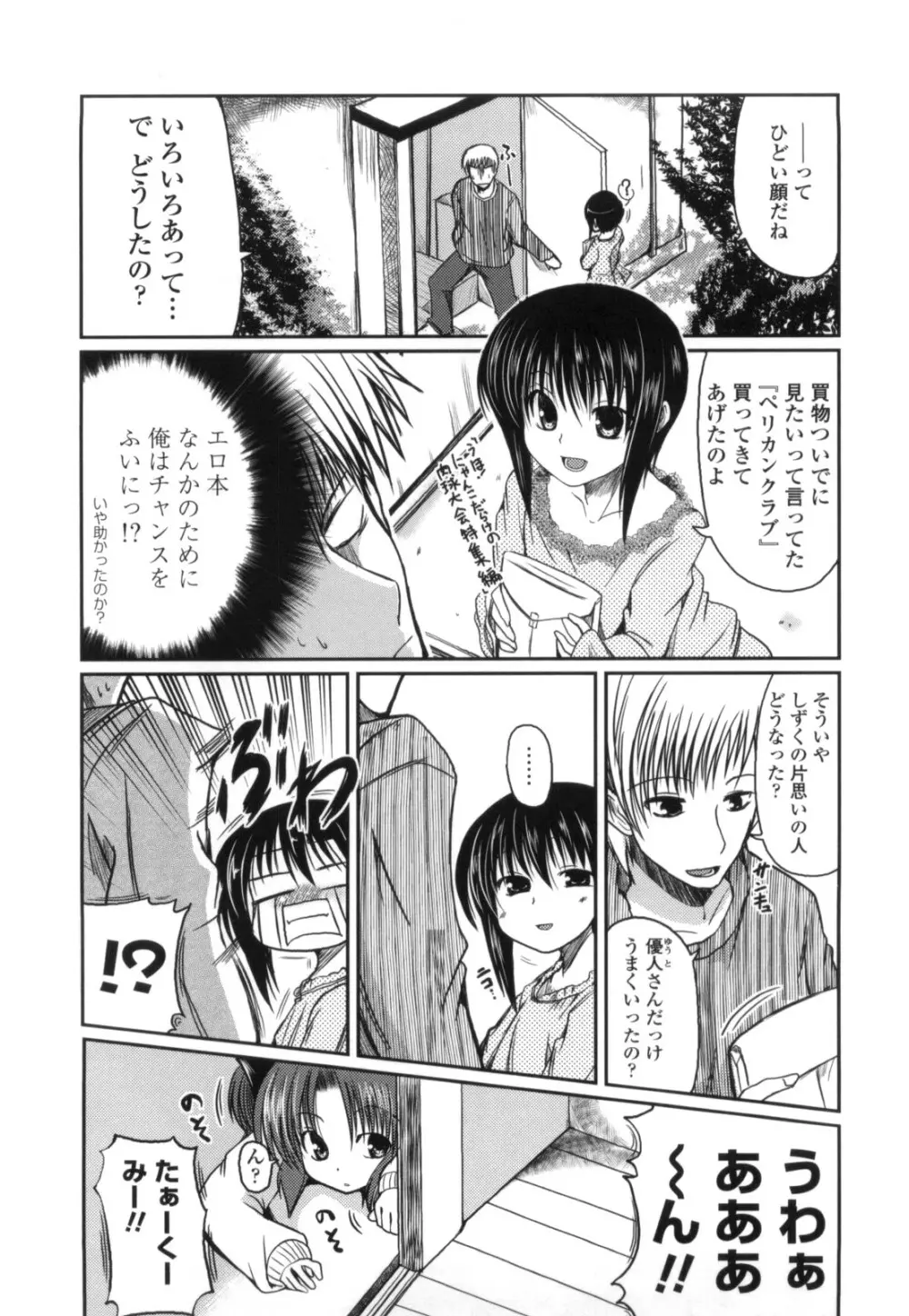 妹と付き合う11の方法 Page.75