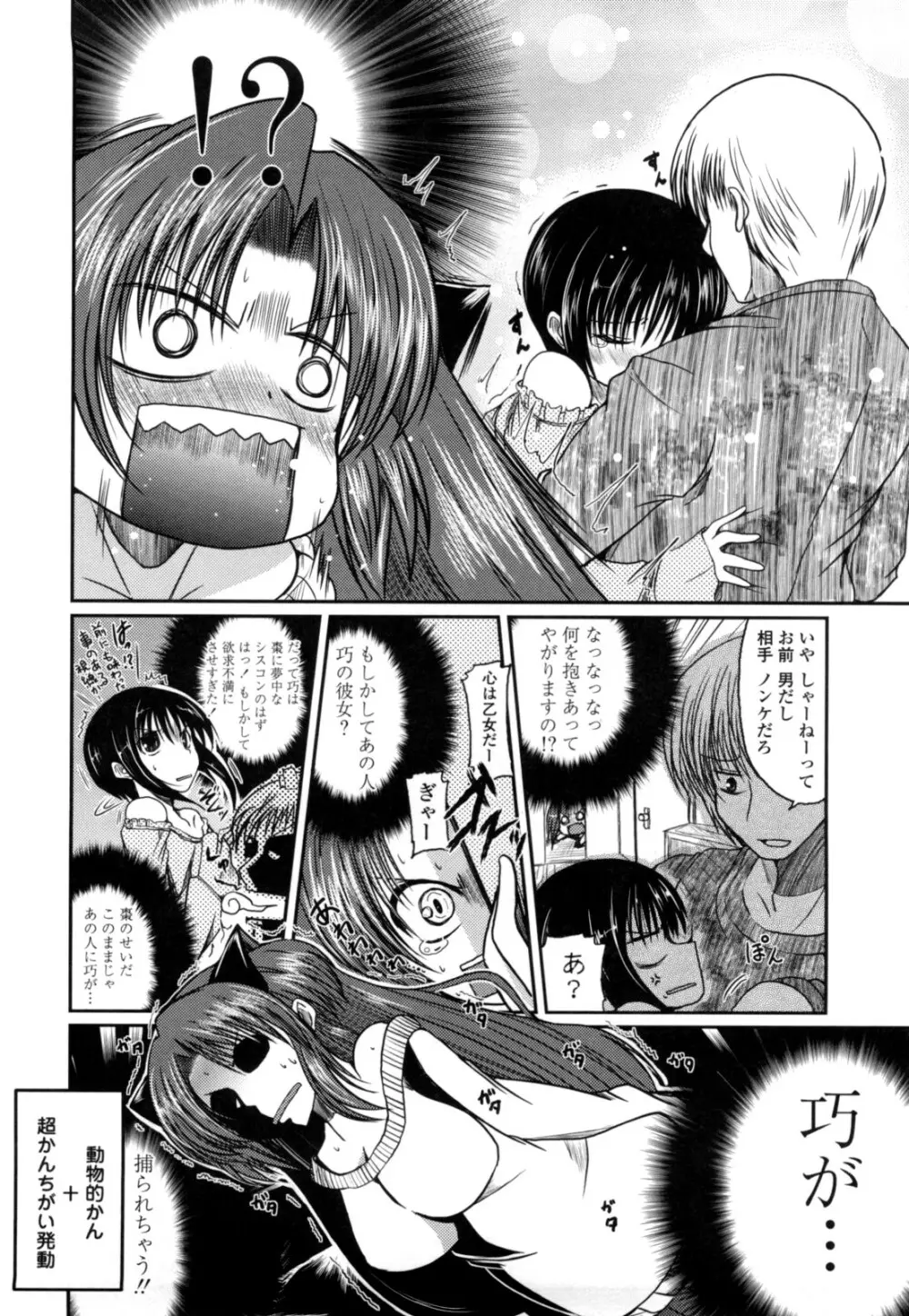 妹と付き合う11の方法 Page.76