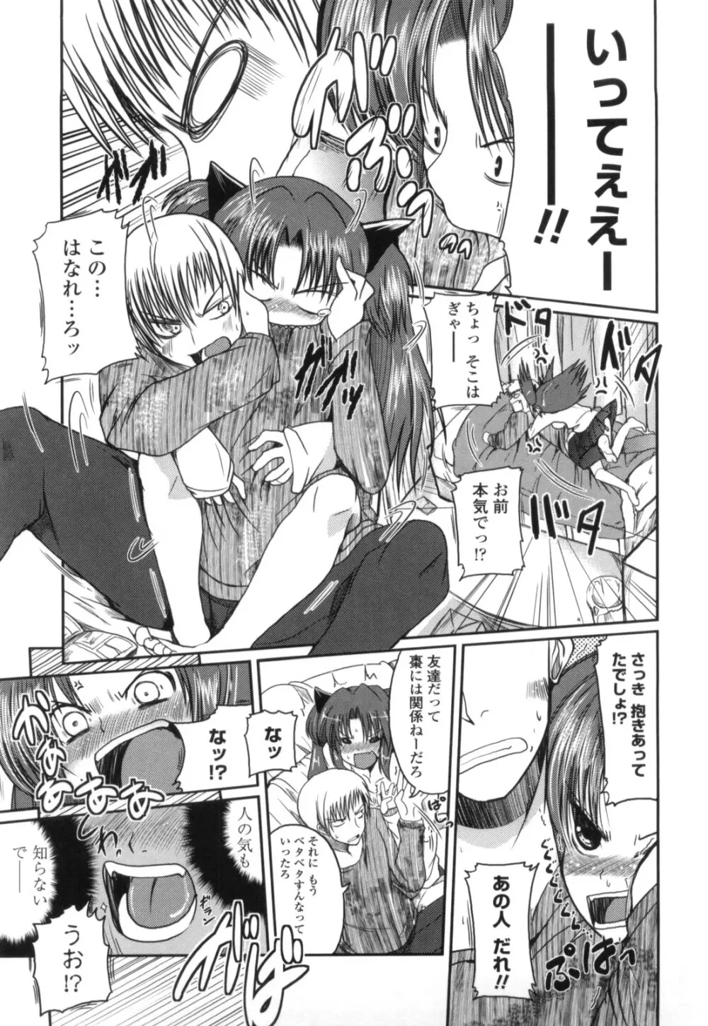 妹と付き合う11の方法 Page.77