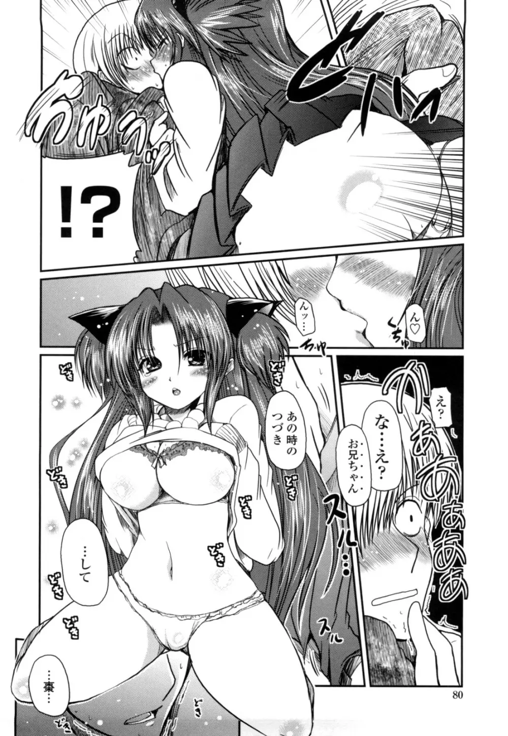 妹と付き合う11の方法 Page.78