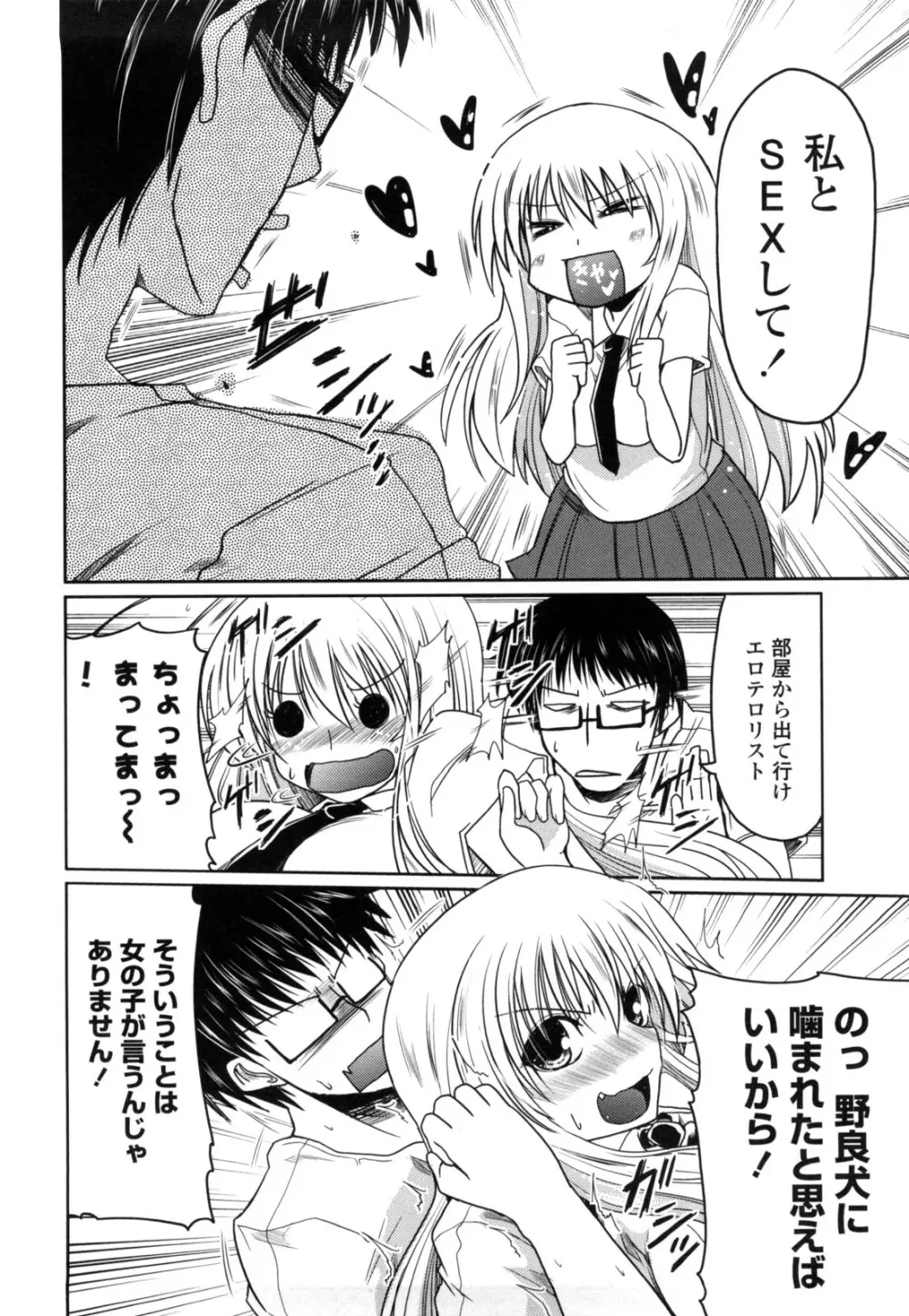 妹と付き合う11の方法 Page.8