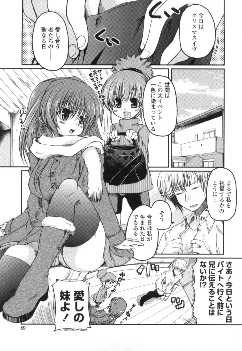 妹と付き合う11の方法 Page.87