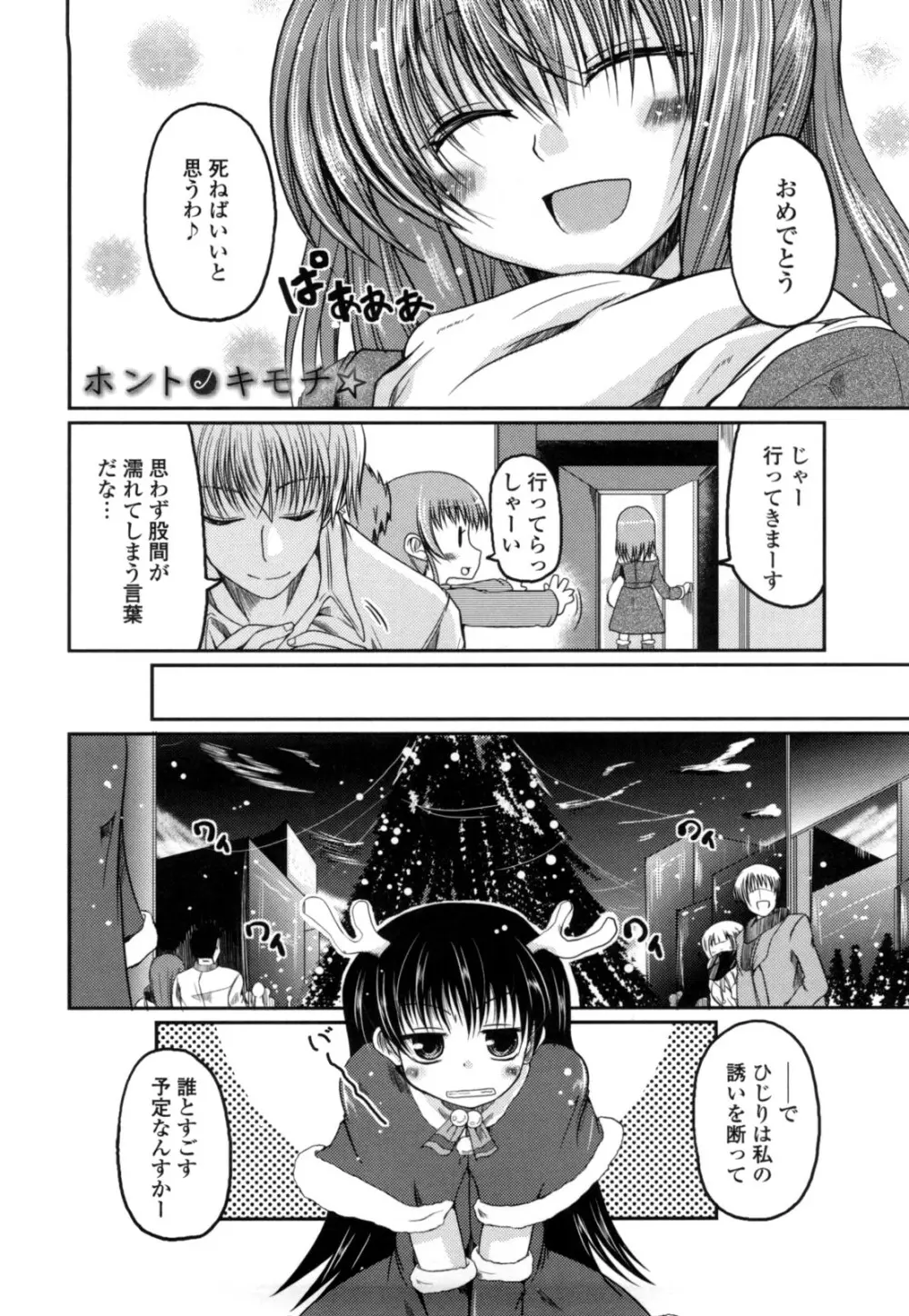 妹と付き合う11の方法 Page.88