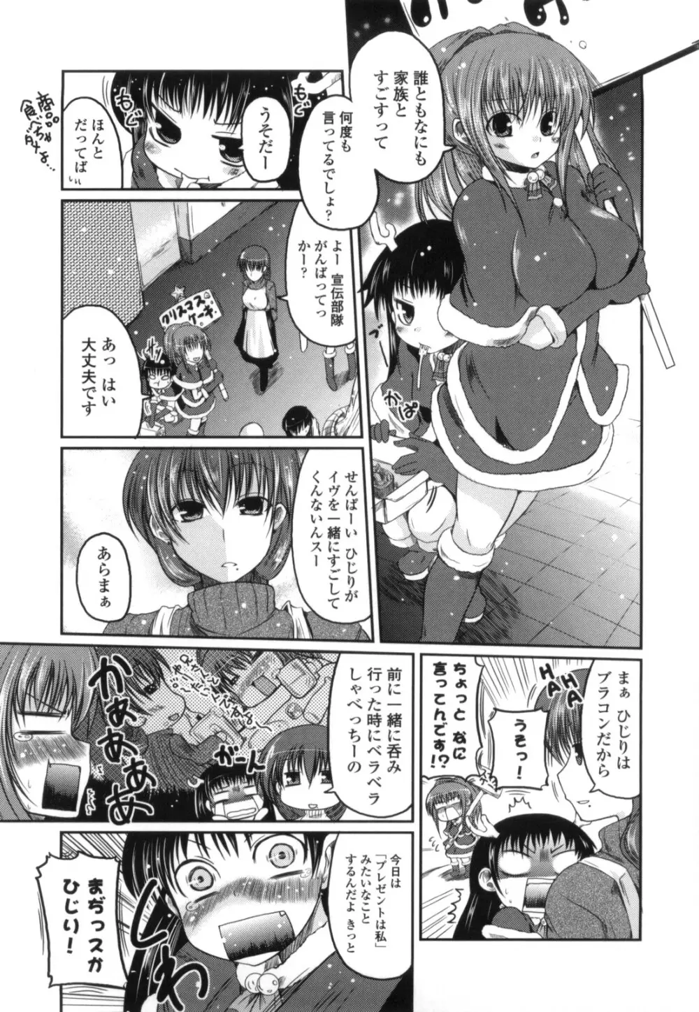 妹と付き合う11の方法 Page.89