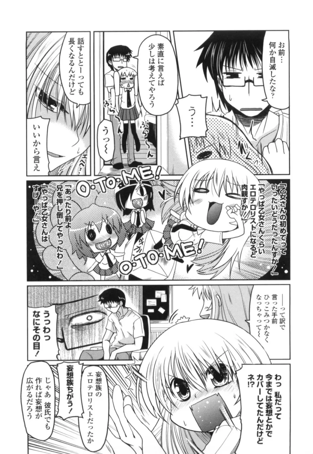 妹と付き合う11の方法 Page.9
