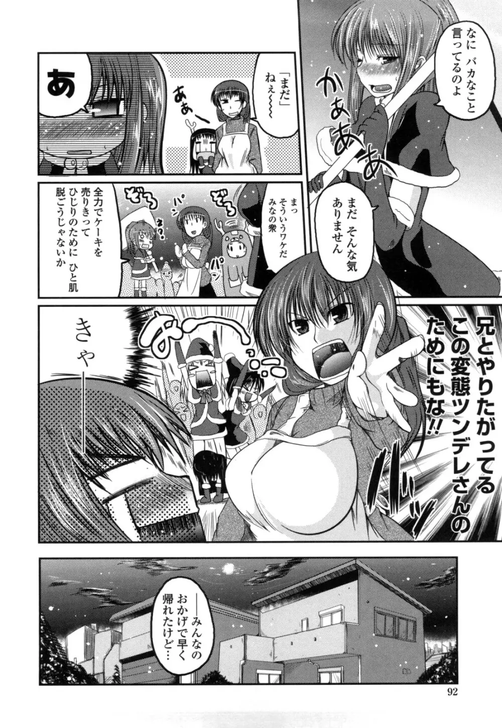妹と付き合う11の方法 Page.90