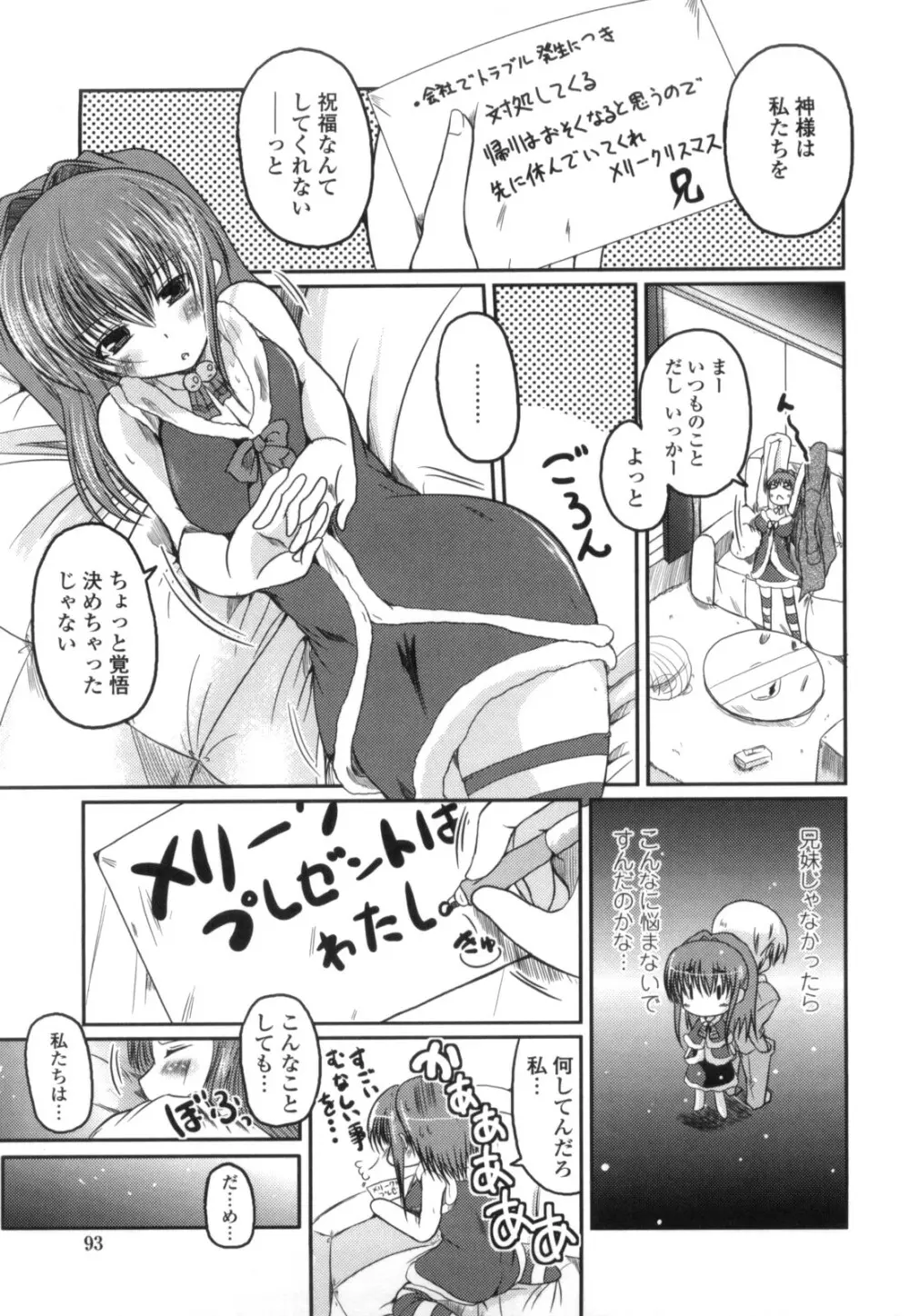 妹と付き合う11の方法 Page.91