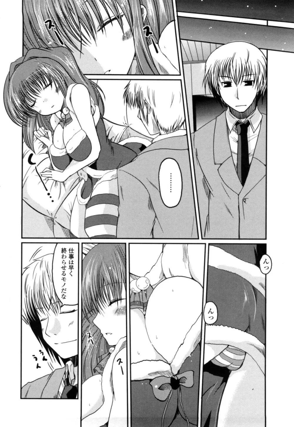 妹と付き合う11の方法 Page.92