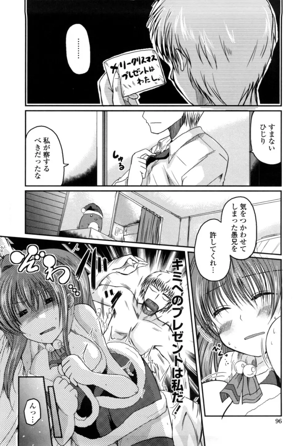妹と付き合う11の方法 Page.94