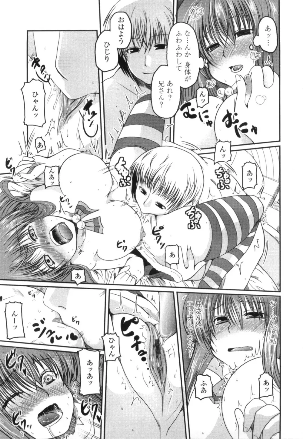 妹と付き合う11の方法 Page.97
