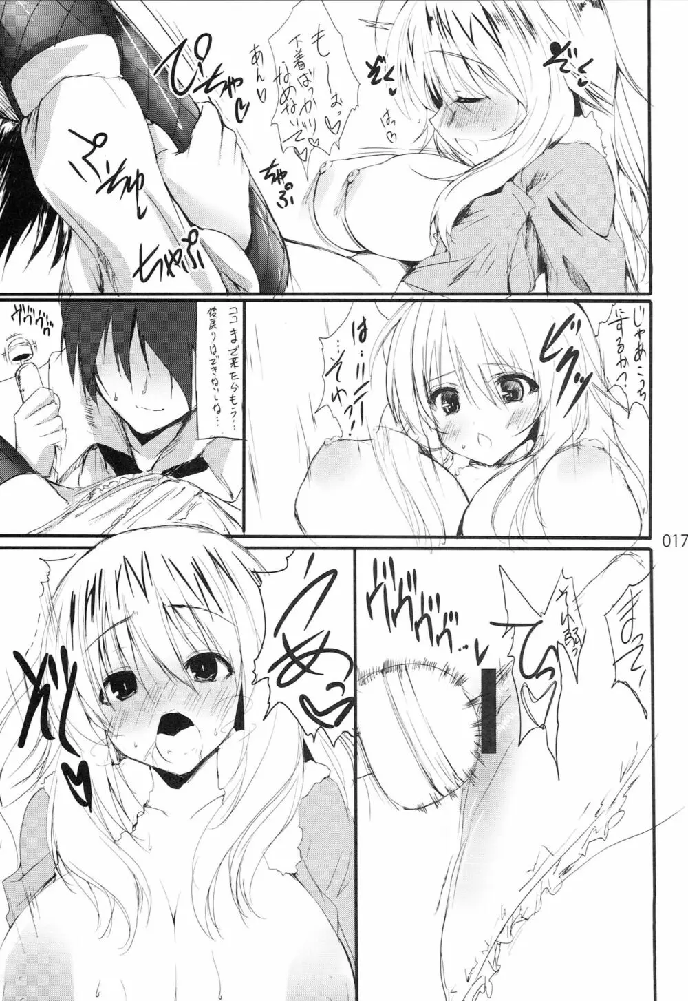 Honey BEE ～RESTART～ Page.16