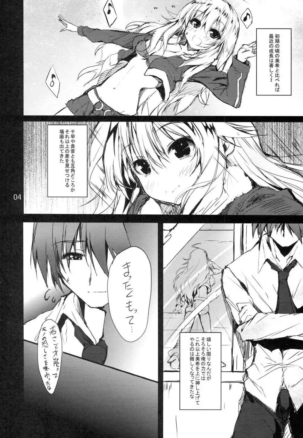 Honey BEE ～RESTART～ Page.3