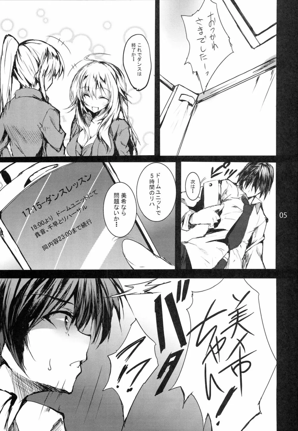 Honey BEE ～RESTART～ Page.4