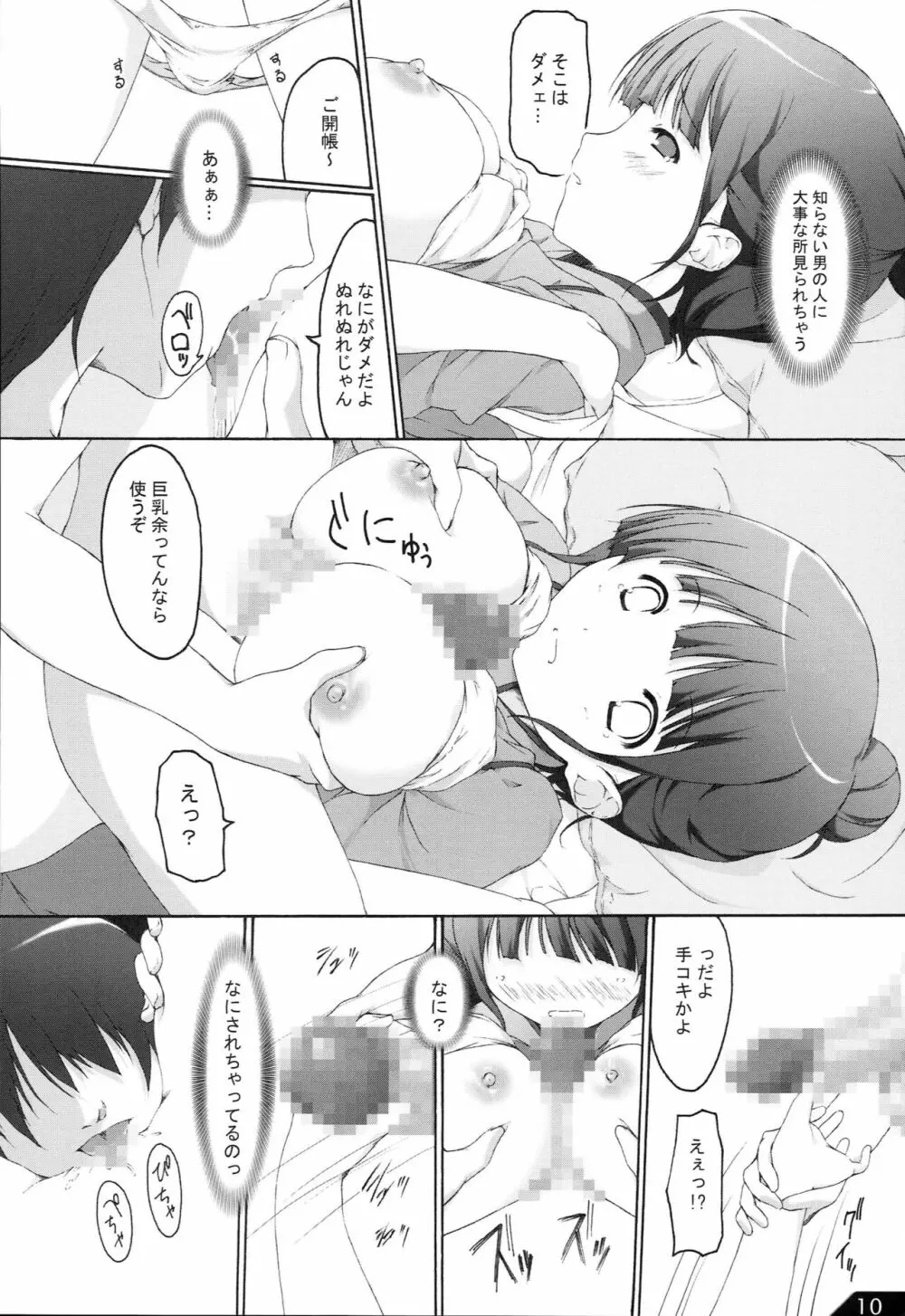 花散るいろは Page.11