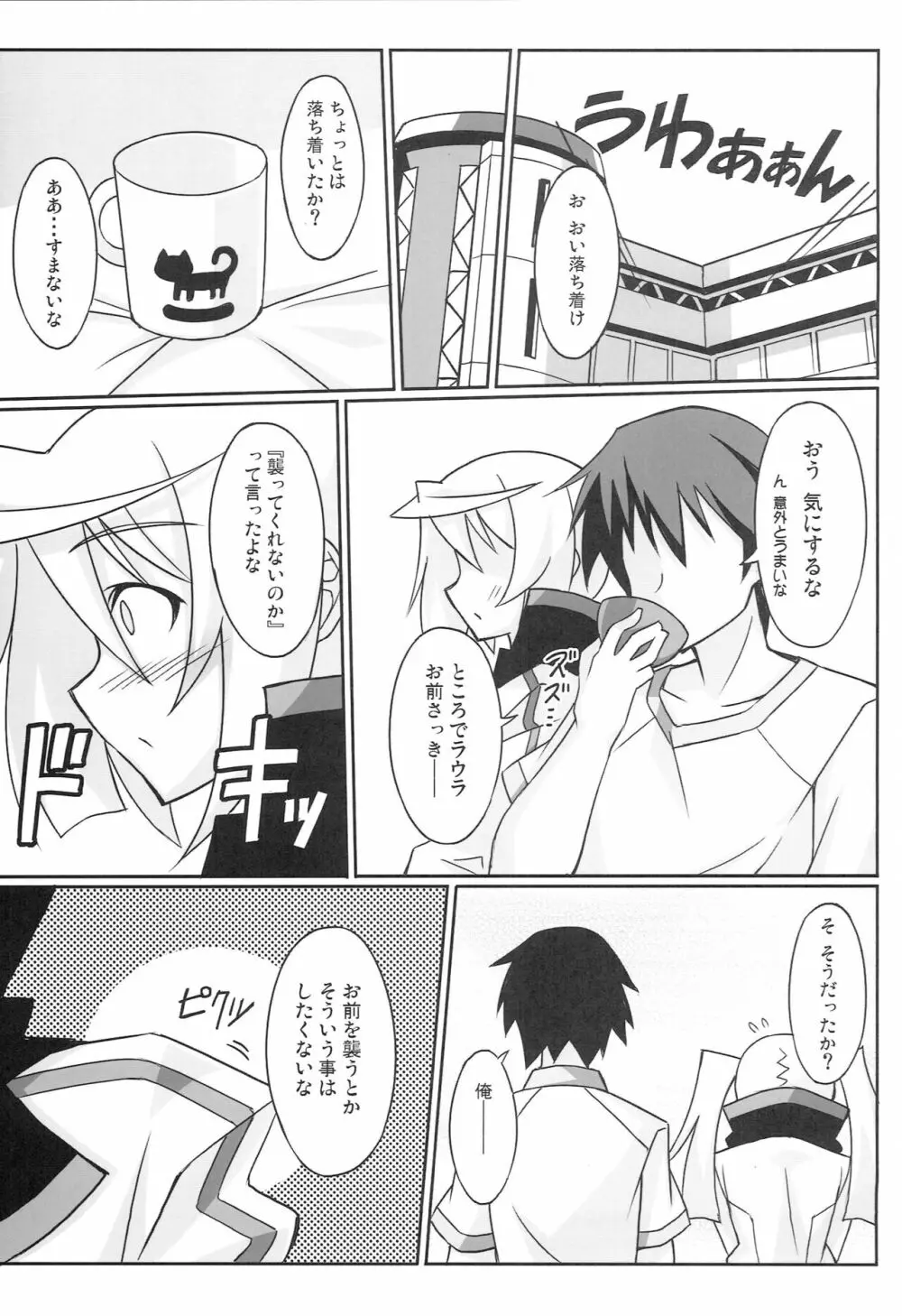 私の嫁×俺の嫁 Page.10