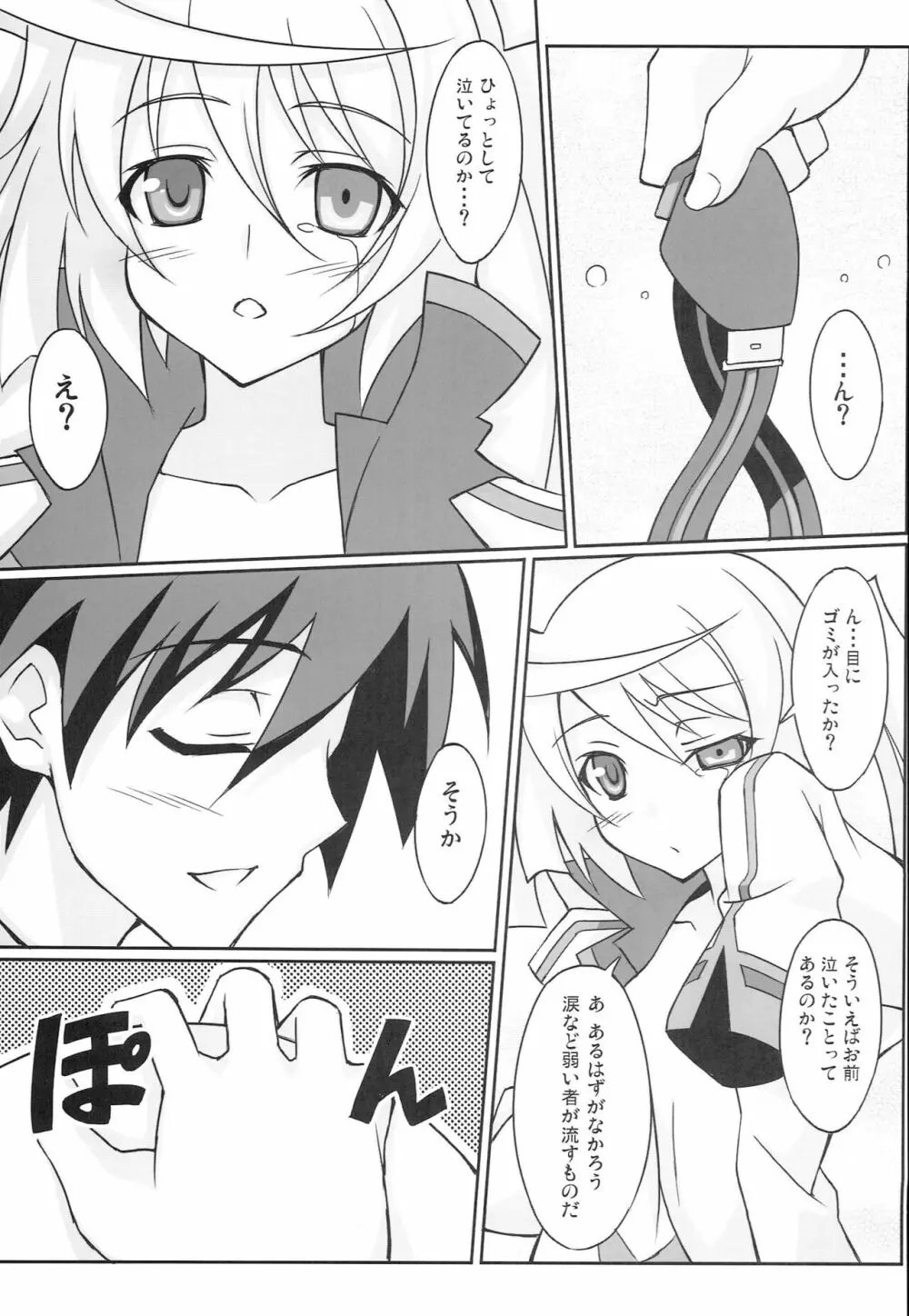 私の嫁×俺の嫁 Page.8