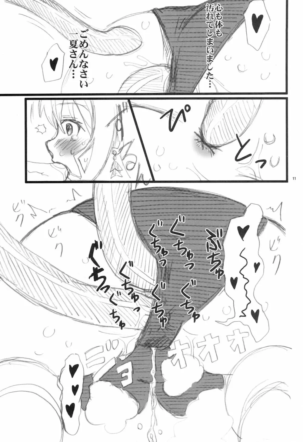 触手対セシリアさん Page.10