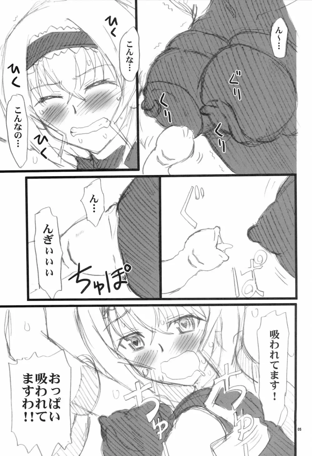 触手対セシリアさん Page.4