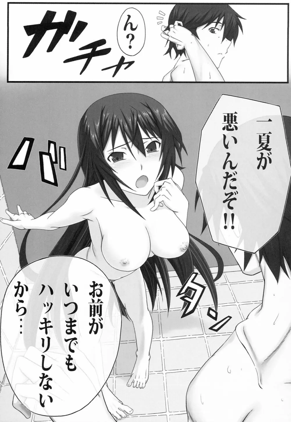 しののの! Page.10