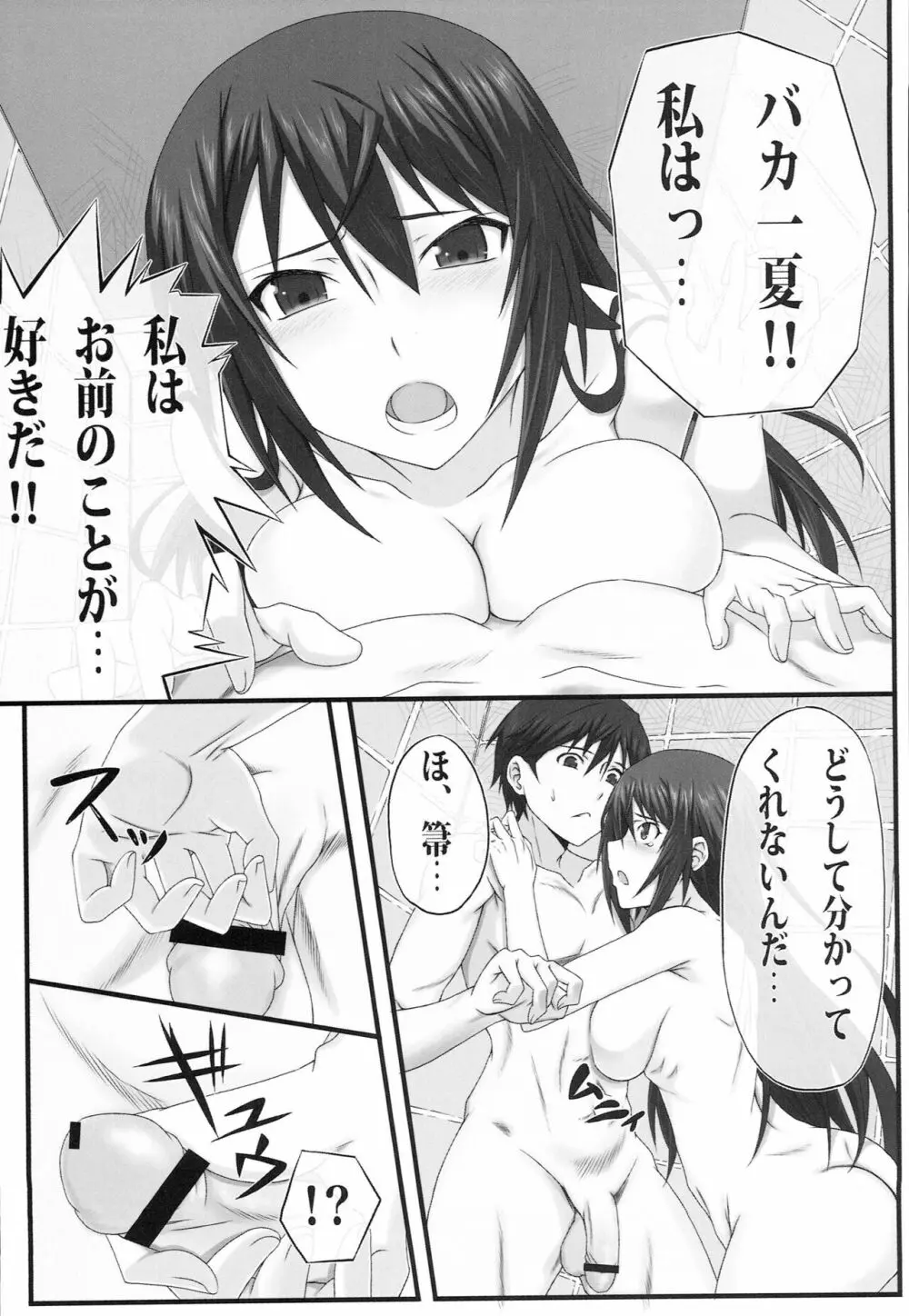 しののの! Page.12