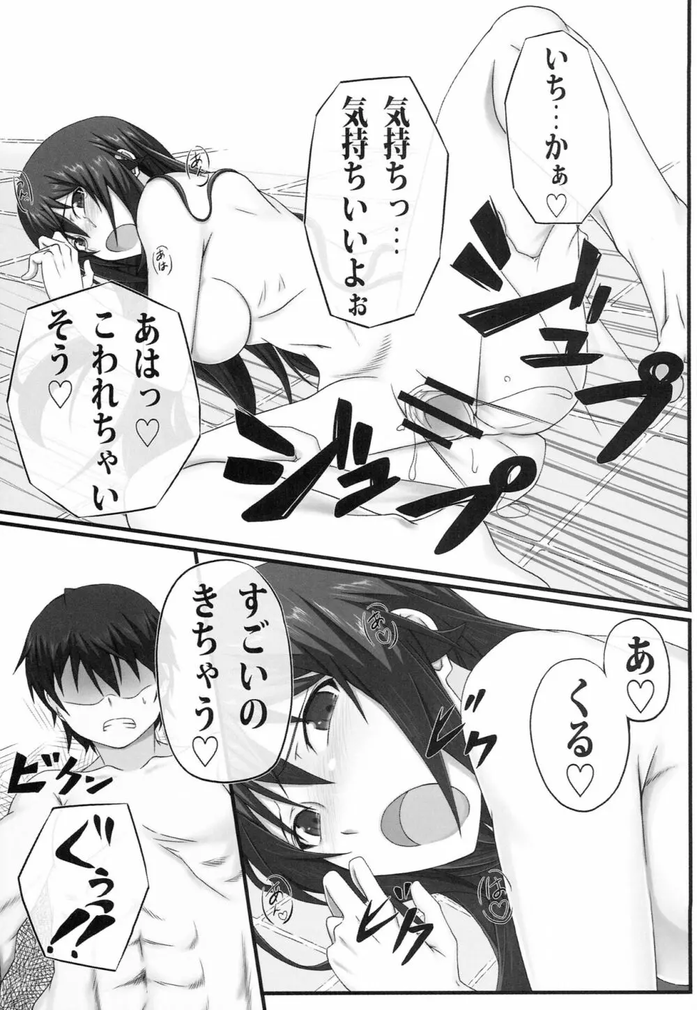しののの! Page.22