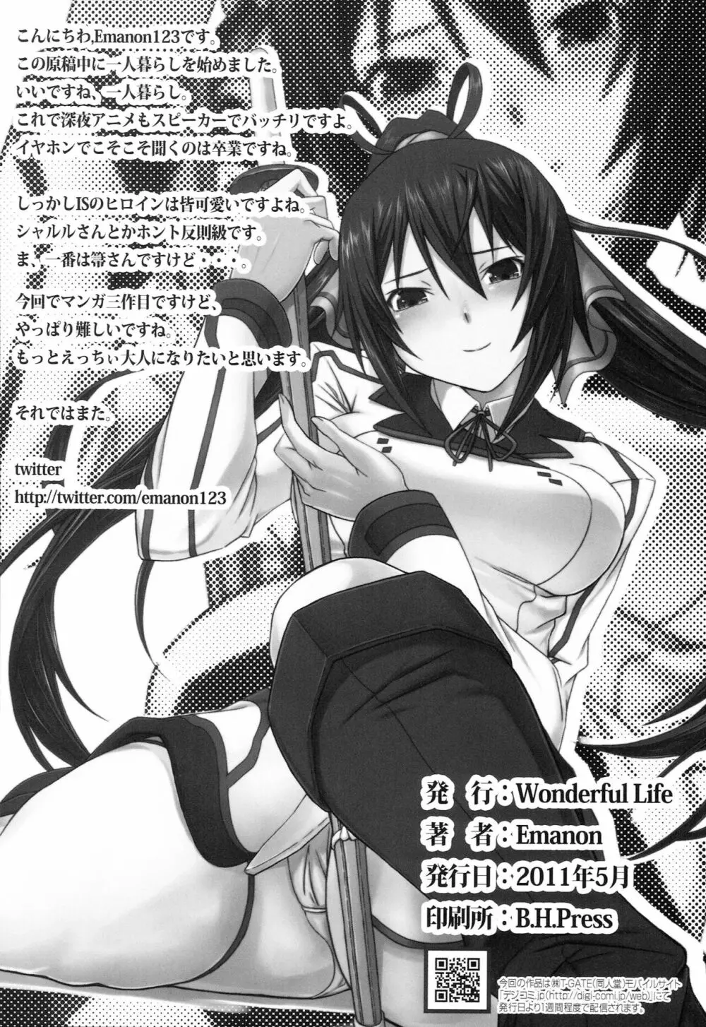 しののの! Page.25