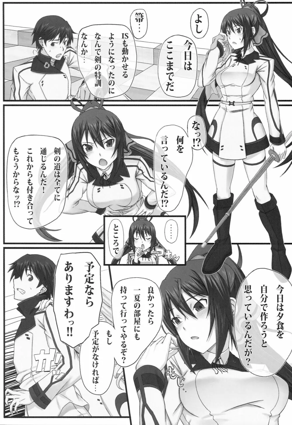 しののの! Page.3