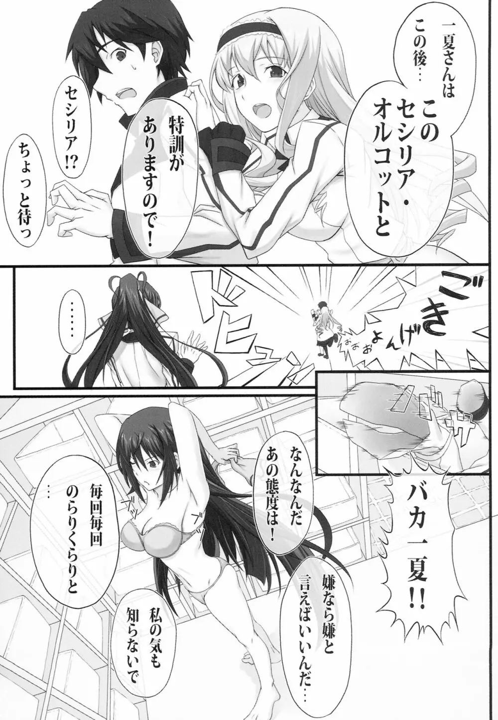 しののの! Page.4