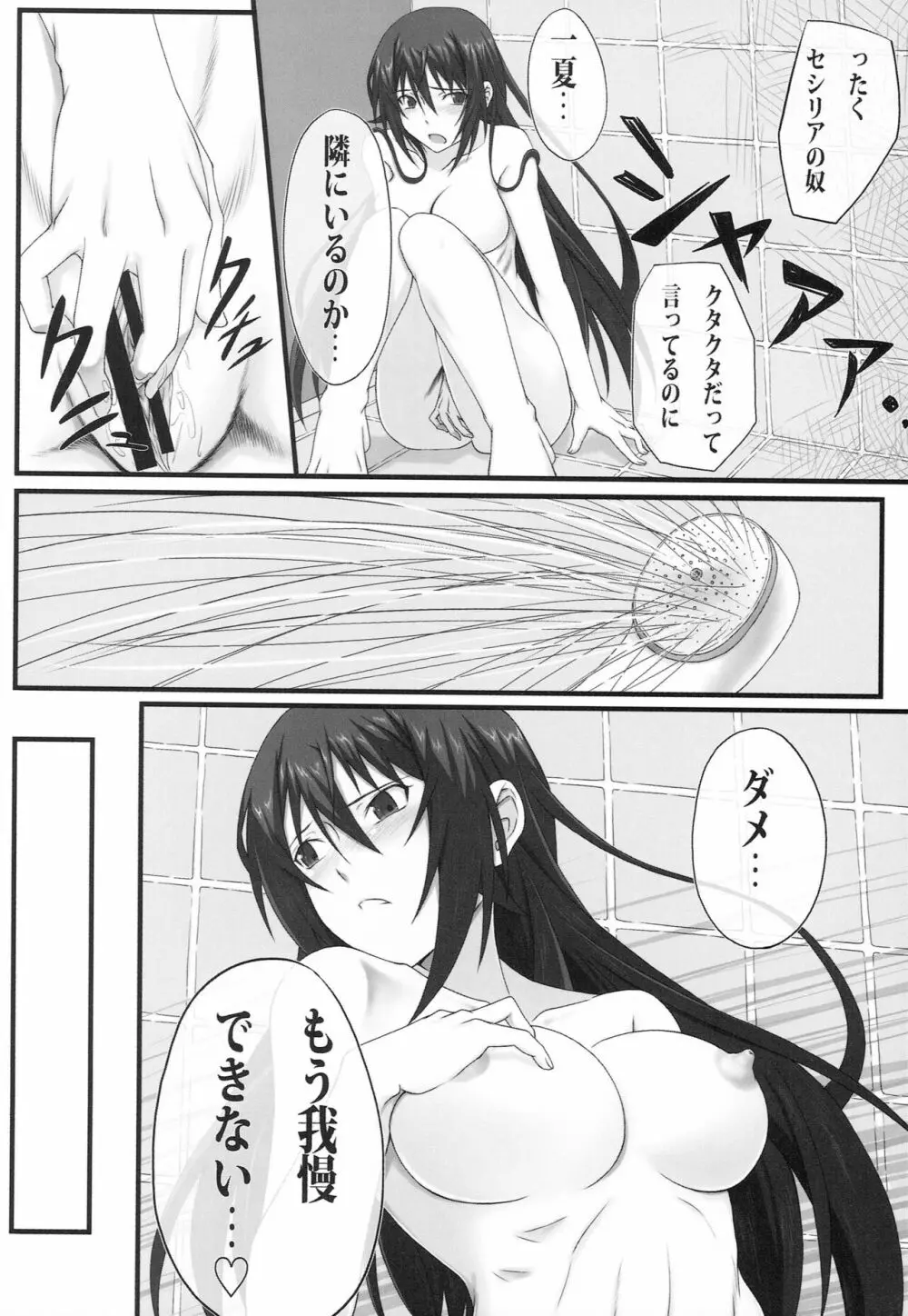しののの! Page.9