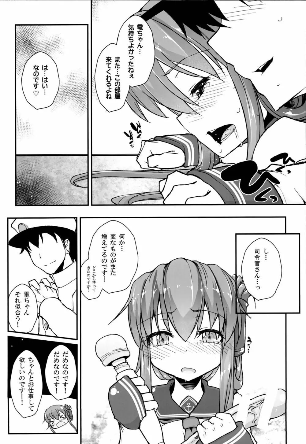 !!すでのな Page.16