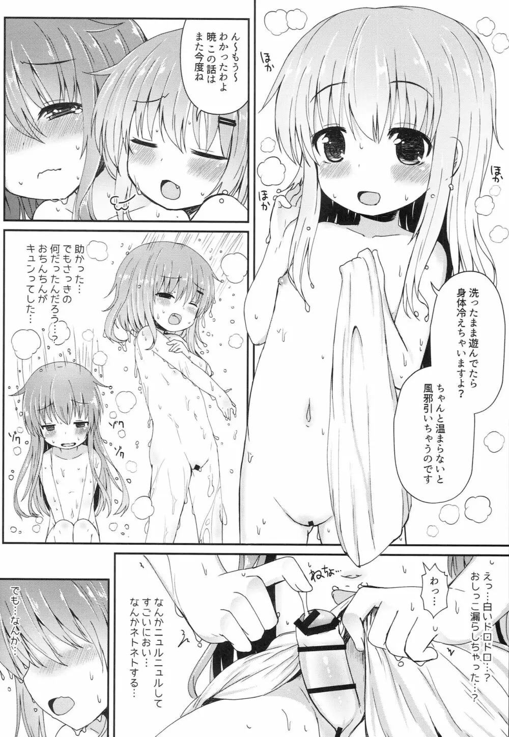 うちの暁が生えまして。 Page.13