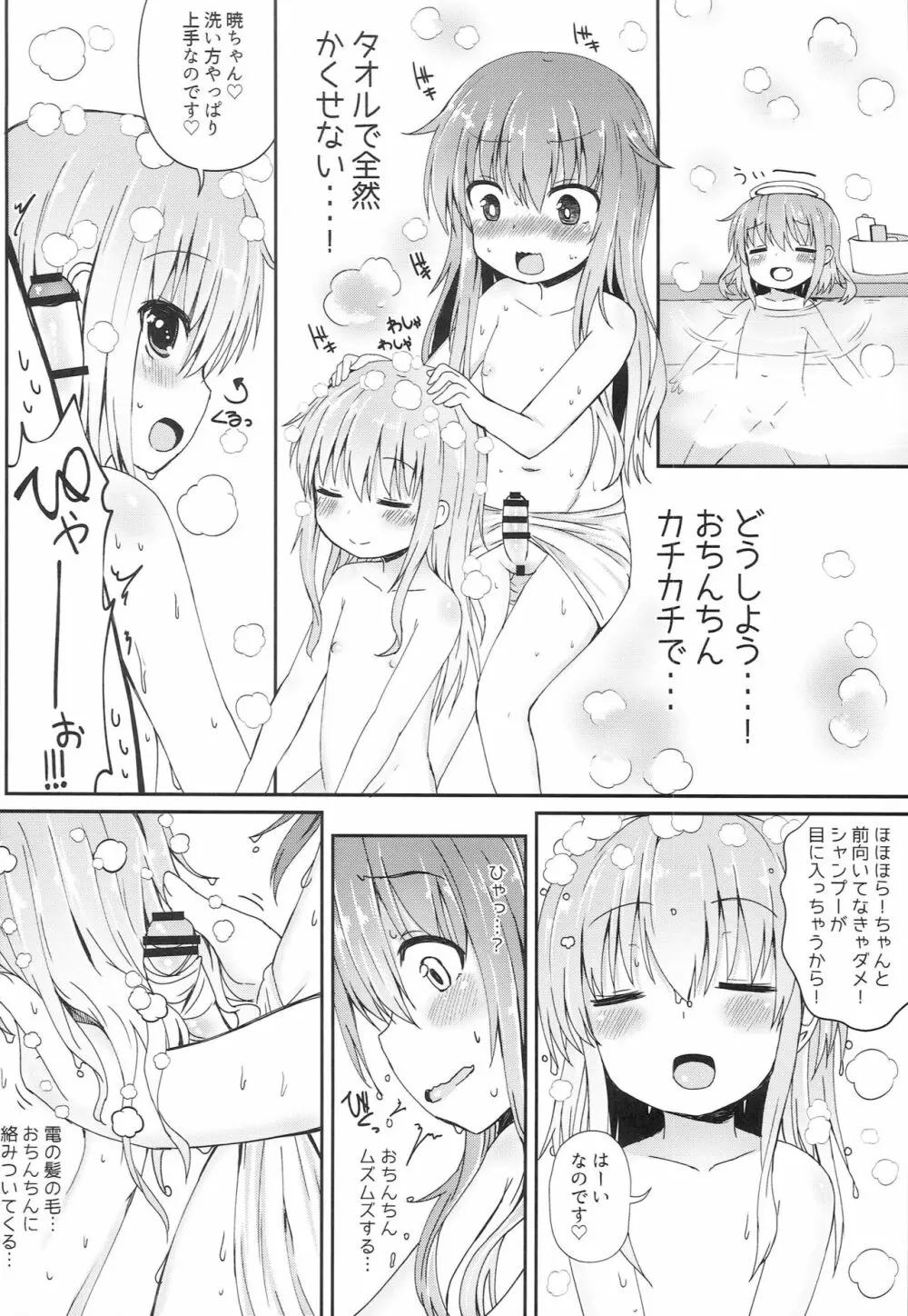 うちの暁が生えまして。 Page.15