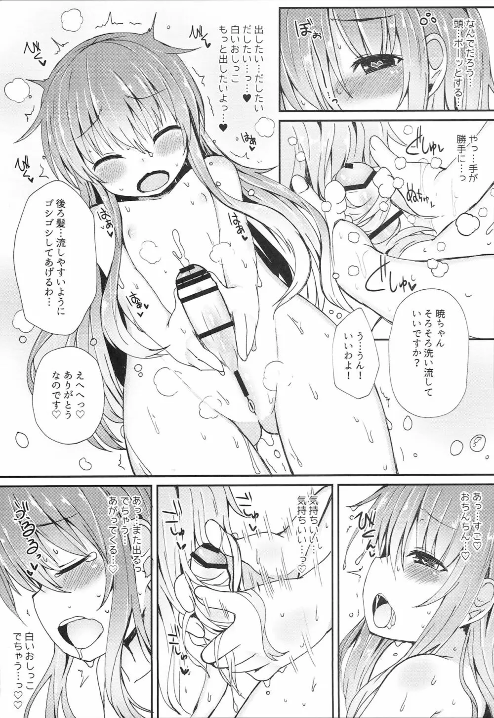 うちの暁が生えまして。 Page.16