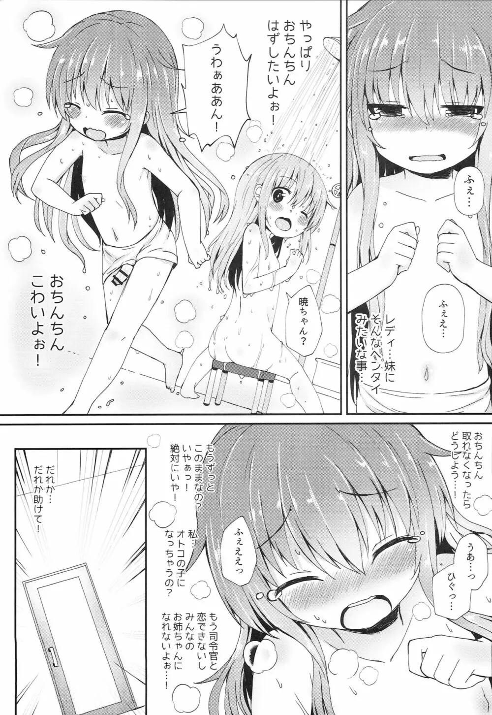 うちの暁が生えまして。 Page.18