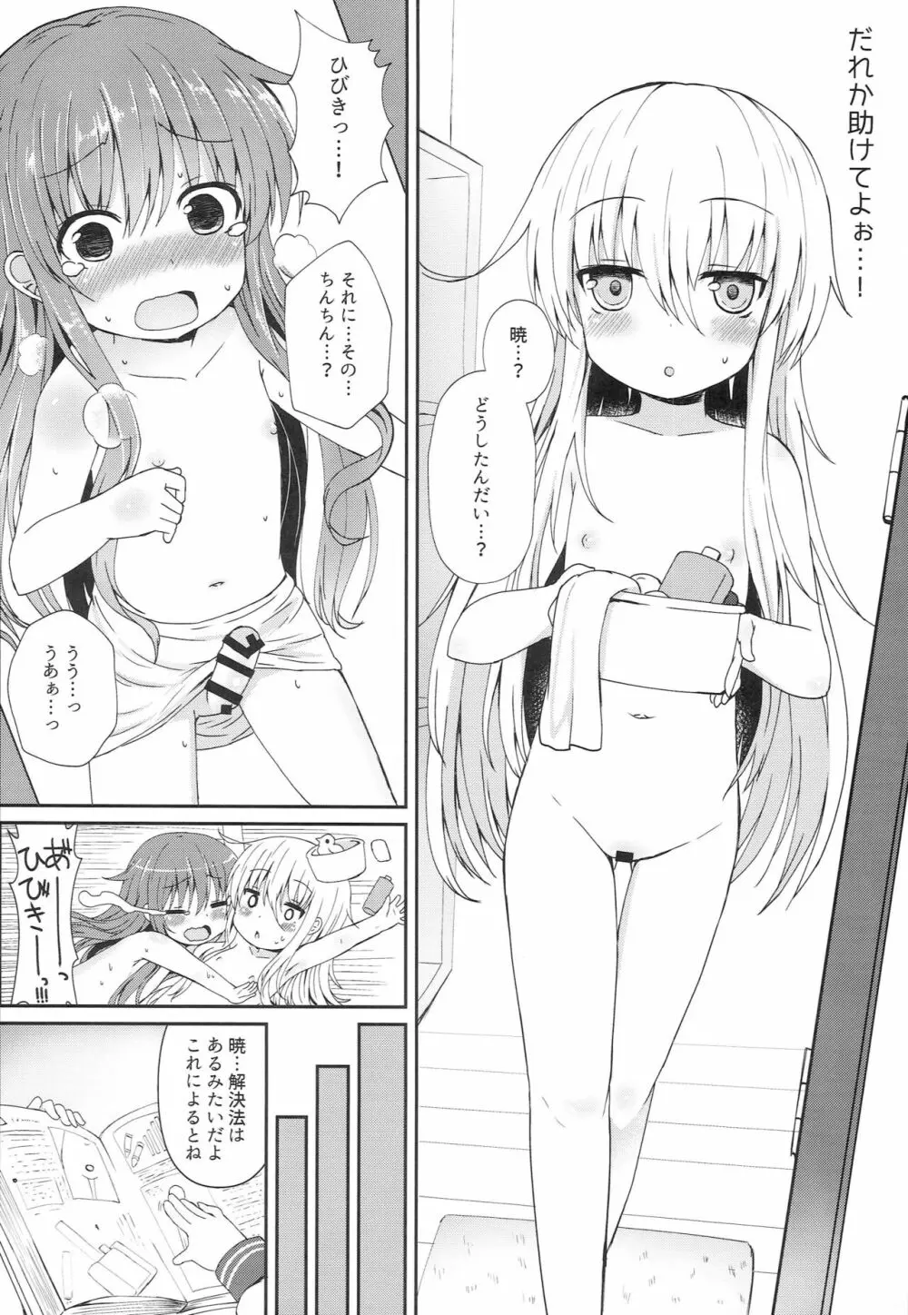 うちの暁が生えまして。 Page.19