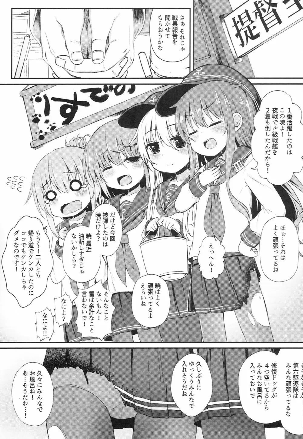 うちの暁が生えまして。 Page.2