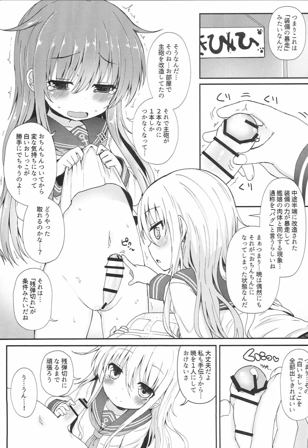 うちの暁が生えまして。 Page.20