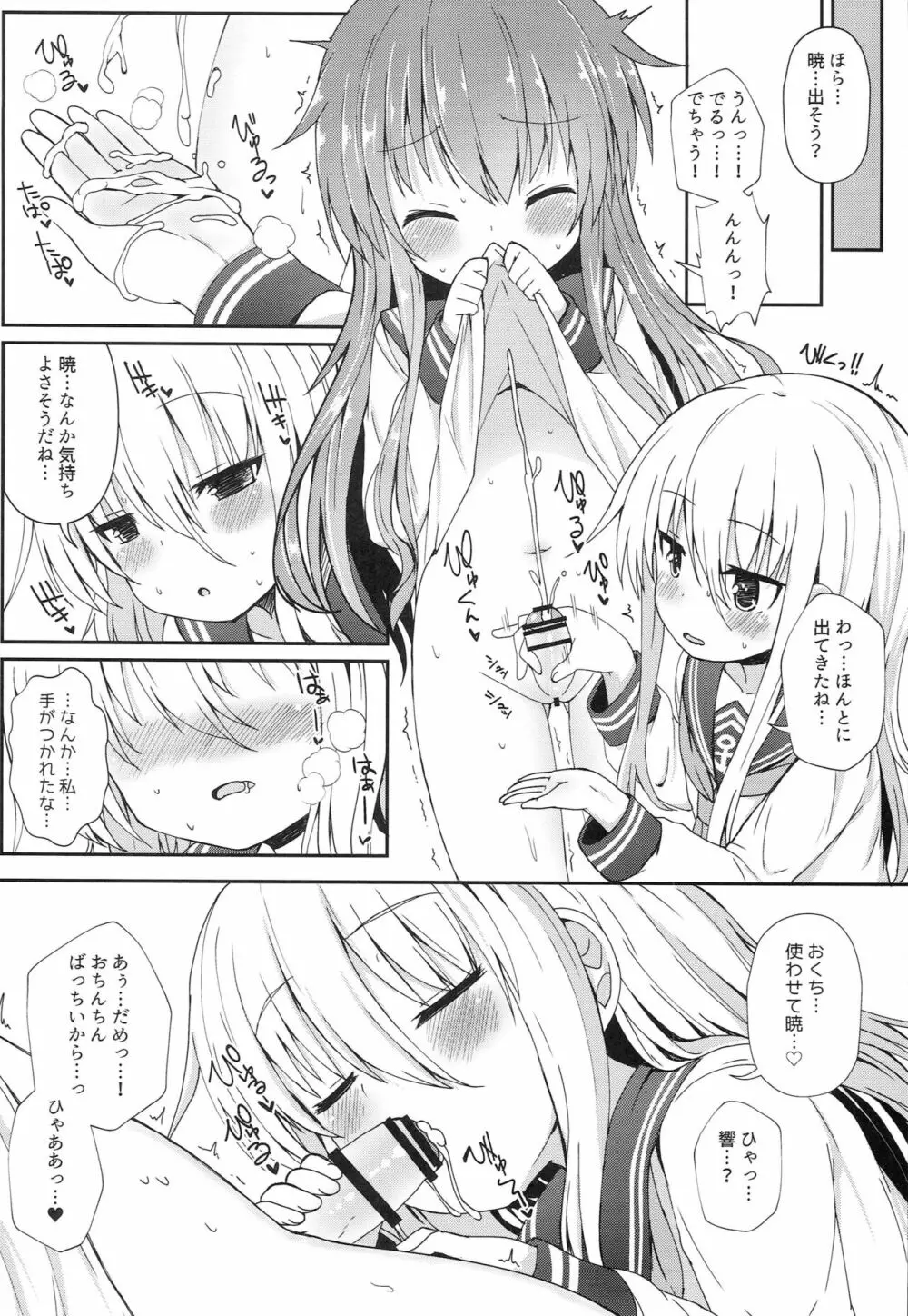 うちの暁が生えまして。 Page.21