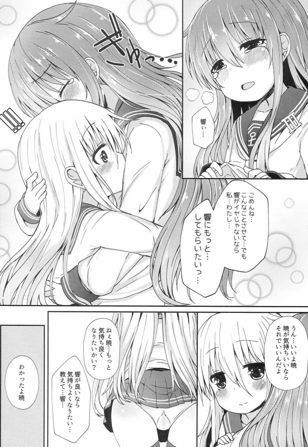 うちの暁が生えまして。 Page.23