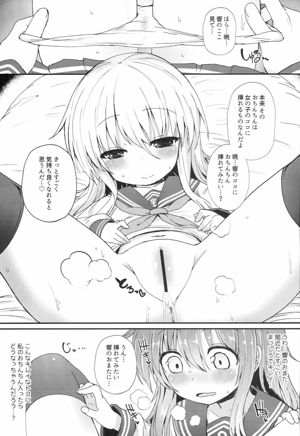 うちの暁が生えまして。 Page.24