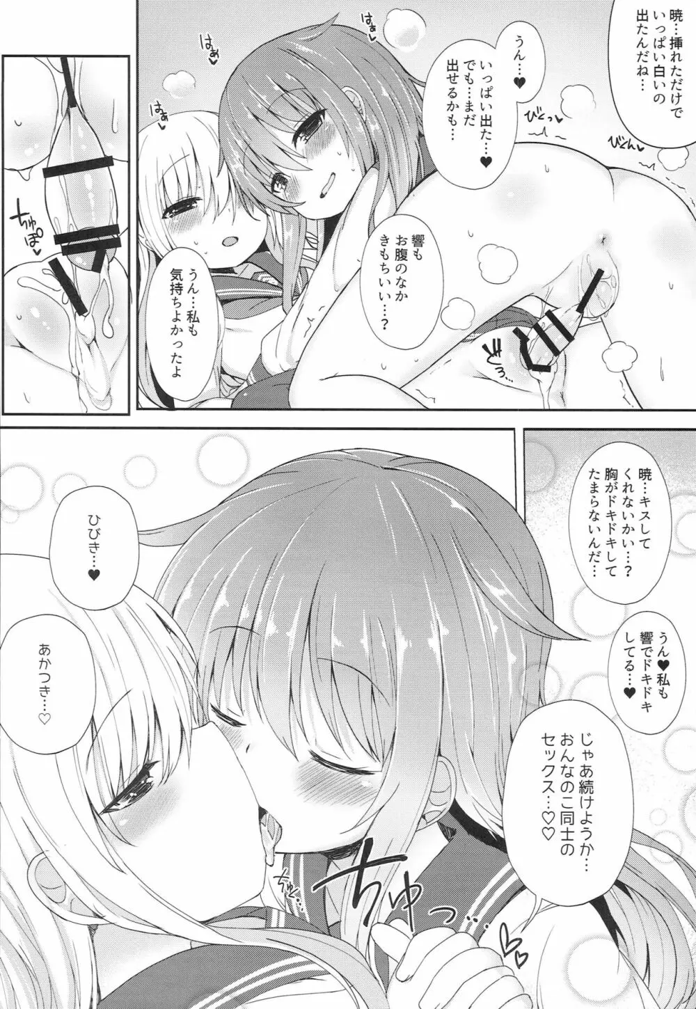 うちの暁が生えまして。 Page.27