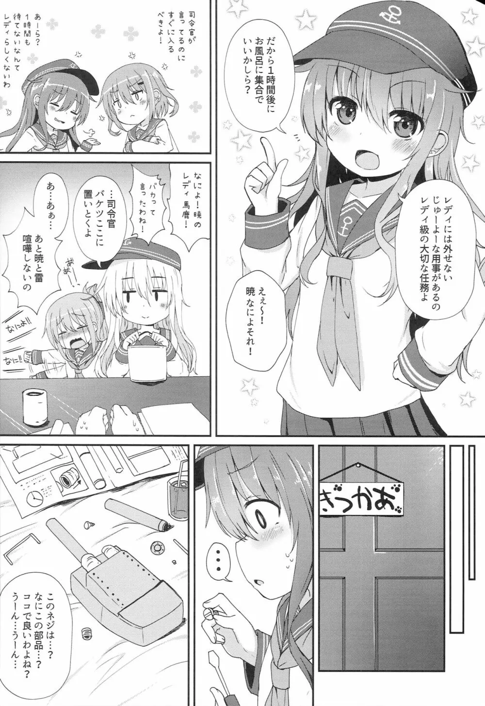 うちの暁が生えまして。 Page.3