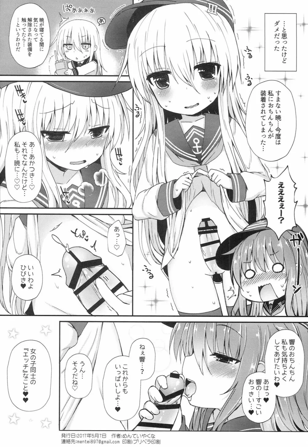 うちの暁が生えまして。 Page.33